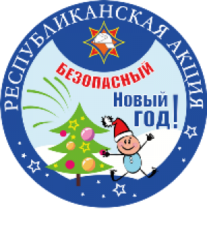 Безопасный Новый год: рекомендации по безопасному использованию пиротехнических изделий