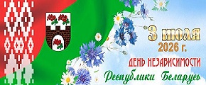 Программа Дня Независимости Республики Беларусь, 82-й годовщины освобождения страны и Шарковщинского района от немецко-фашистских захватчиков и районного праздника «Прыдзісненскія крыніцы» 