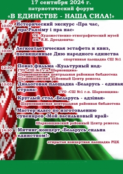 17 сентября 2024г.патриотический форум "В единстве - наша сила!