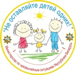 Профилактическая акция МЧС «Не оставляйте детей одних!»