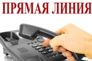 16 марта состоится
«прямая телефонная линия» и прием граждан