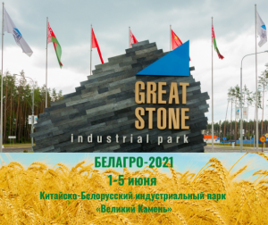 Выставка «Белагро – 2021» пройдет 1-5 июня в парке «Великий камень»