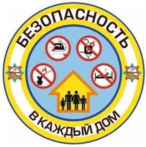 Безопасность в каждый дом