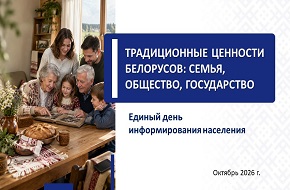 Единый день информирования пройдет в Шарковщинском районе 15 октября
