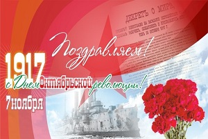 Руководство Шарковщинского района направило поздравление с Днем Октябрьской революции