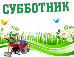 5 июня пройдёт районный субботник