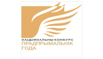 В Беларуси стартует конкурс «Предприниматель года»