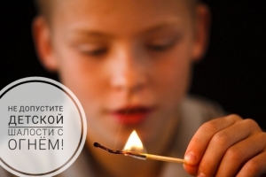 Дети не ищут опасности – они просто играют!