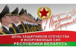 Руководство Шарковщинского района направило поздравление с Днем защитников Отечества и Вооруженных Сил Республики Беларусь