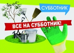 Республиканский субботник пройдет в Беларуси 17 апреля