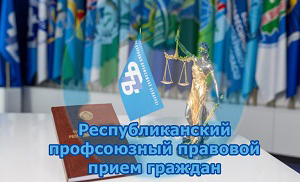Республиканский профсоюзный прием граждан пройдет в Шарковщине 30 апреля 