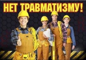 О состоянии производственного травматизма в организациях Витебской области