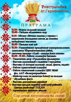 Праздничные мероприятия, посвящённые районному фестивалю-ярмарке тружеников села «Дожынки-2022», пройдут 7 октября в агрогородке Германовичи