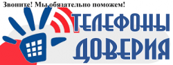 Вас выслушают, поддержат, дадут
рекомендации по сохранению внутреннего спокойствия, самообладания и подскажут,
как действовать в трудной жизненной ситуации, связанной с пандемией
коронавируса