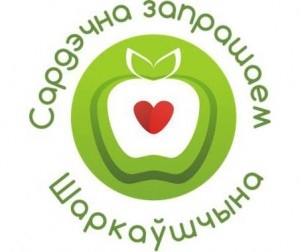 З 16 па 20 лістапада 2020 года пройдзе фотаконкурс «Applestity»