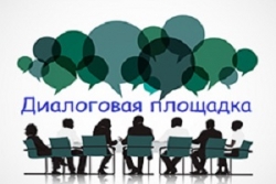 Диалоговая площадка пройдет 14 января в Радюках