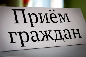23 августа 2021 года пройдет личный прием граждан
