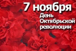 Поздравление руководства Шарковщинского района с Днем
Октябрьской революции