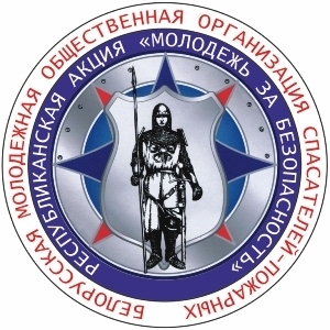 В Шарковщине стартовала республиканская акция «Молодежь за безопасность»