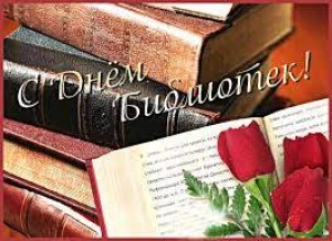 Паважаныя работнікі і ветэраны бібліятэчнай сістэмы раёна!