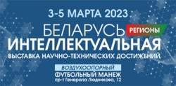 Витебская область представит на выставке «Беларусь интеллектуальная» более 40 проектов