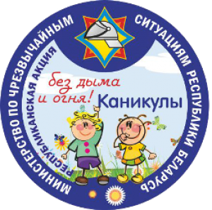 Каникулы без дыма и огня