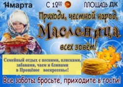 14 сакавіка ў Шаркаўшчыне адсвяткуюць Масленіцу