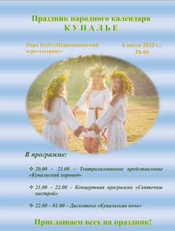Праздник народного календаря Купалье