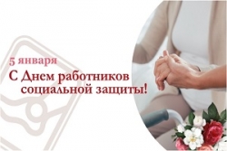 Руководство Шарковщинского района направляет работникам социальной защиты поздравление с профессиональным праздником