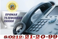 Начальник
Витебского областного управления Департамента охраны МВД Сергей Мурашкин
проведет прямую телефонную линию