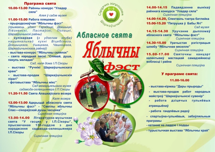 Яблычны фэст
