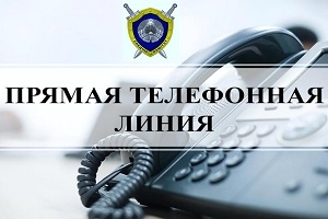 «Прямую телефонную линию» проведет начальник районного отдела Следственного комитета Республики Беларусь Александр Малиновский