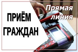 Старшыня Камітэта дзяржаўнага кантролю Віцебскай вобласці Уладзімір Гадзяцкі правядзе прыём грамадзян і "прамую тэлефонную лінію"
