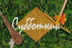 16 ноября в Шарковщинском районе пройдет
субботник