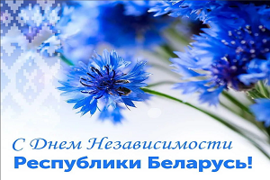 Руководство
Шарковщинского района поздравляет с Днем Независимости Республики Беларусь