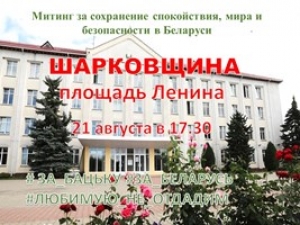 Паважаныя шаркаўчане!