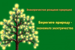 19 марта пройдет международная акция Час Земли