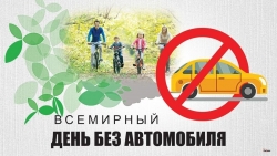 Акция под названием «День без автомобиля» в очередной раз пройдет в Республике Беларусь 22 сентября