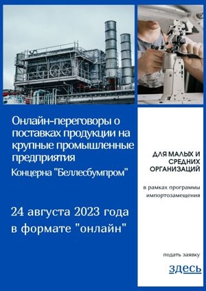 Об участии в онлайн-переговорах