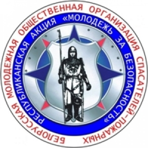 Акция «Молодежь за безопасность»