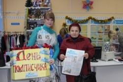 Дзень падпісчыка