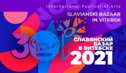 ХХХ Международный фестиваль искусств «СЛАВЯНСКИЙ БАЗАР В ВИТЕБСКЕ»