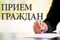 Выездной личный прием граждан