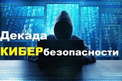 В Шарковщинском районе с 27 мая по 5 июня пройдет декада кибербезопасности