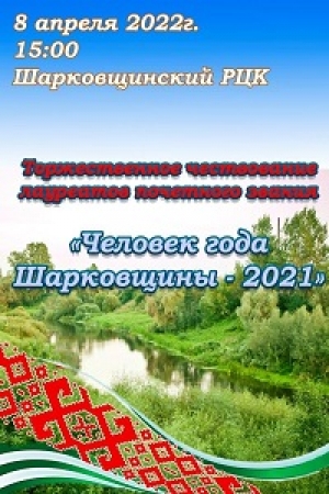 8 апреля 2022 г. в 15-00 в районном Центре культуры состоится торжественное чествование лауреатов 