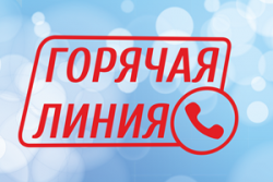 В рамках проведения Дня потребителя будет организована работа «горячей линии»