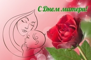 Руководство Шарковщинского районного исполнительного комитета направило поздравление женщинам района с Днем матери