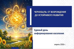 16 апреля в Шарковщинском районе проходит Единый день информирования
