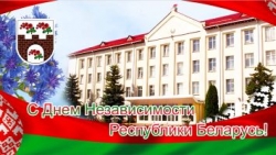 Поздравление руководства Шарковщинского района с Днем Независимости Республики Беларусь