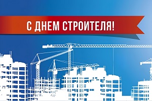 Руководство Шарковщинского района направило поздравления с Днём строителя